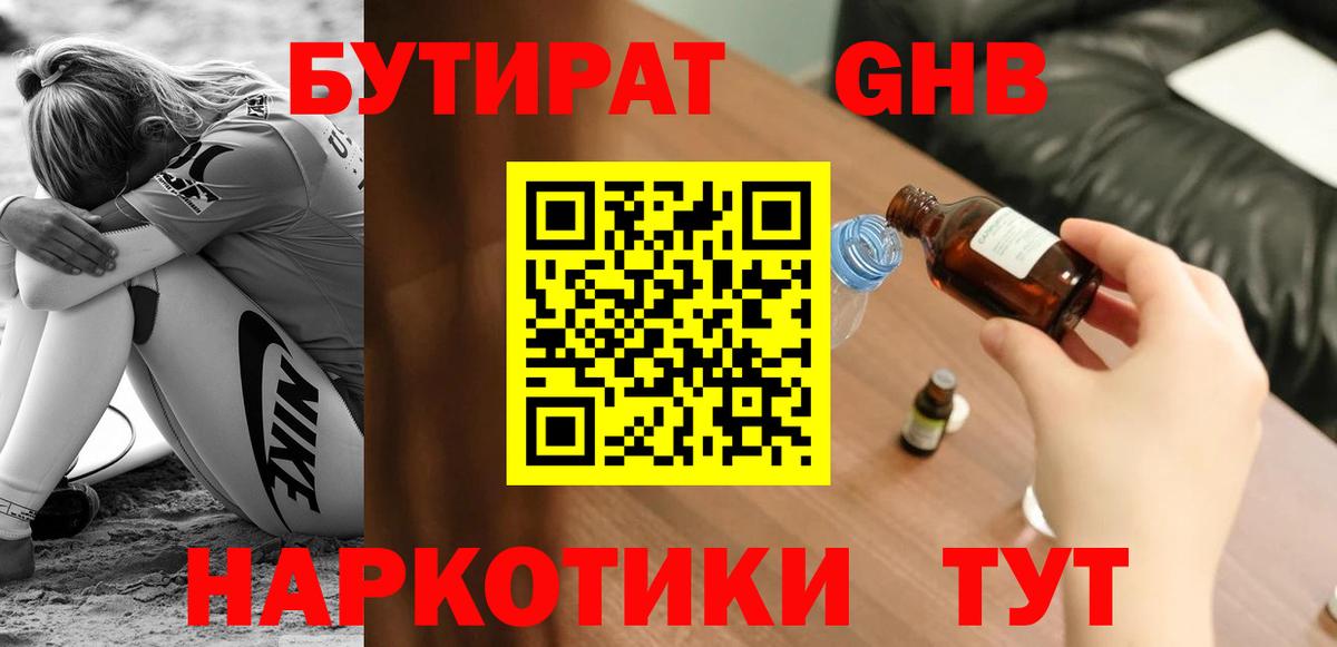 Бутират BDO  Вход с VPN  Мичуринск 