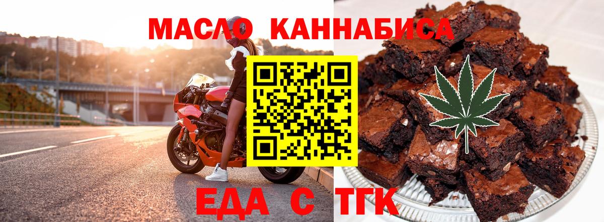 Мичуринск  Еда ТГК конопля  Вход с VPN 