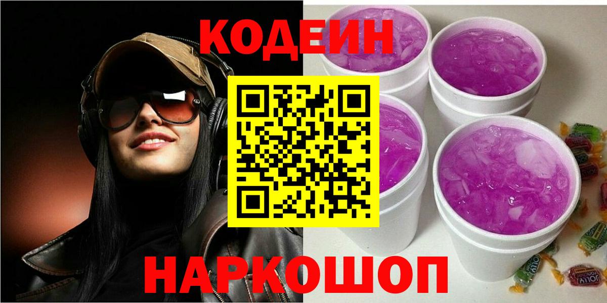 Codein напиток Lean (лин)  Вход с VPN  Мичуринск  Кодеиновый сироп Lean напиток Lean (лин) 