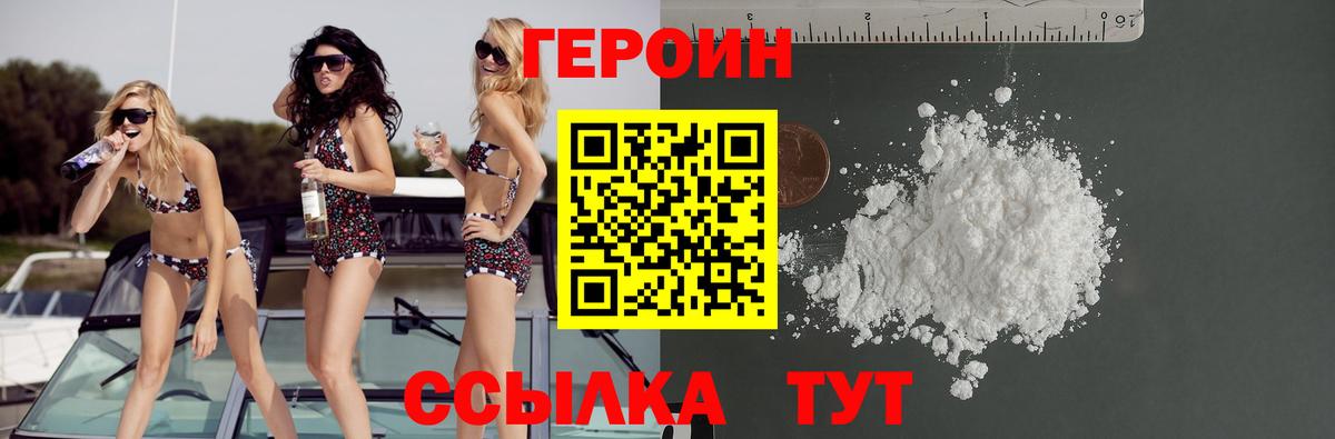 ГЕРОИН VHQ  Вход с VPN  Мичуринск 