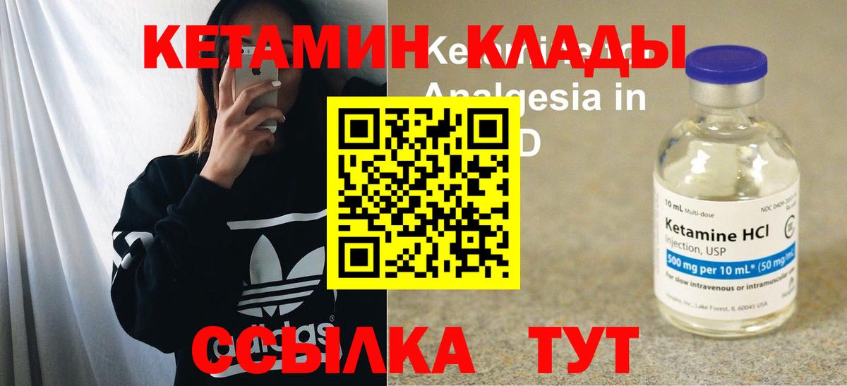 Кетамин VHQ Мичуринск