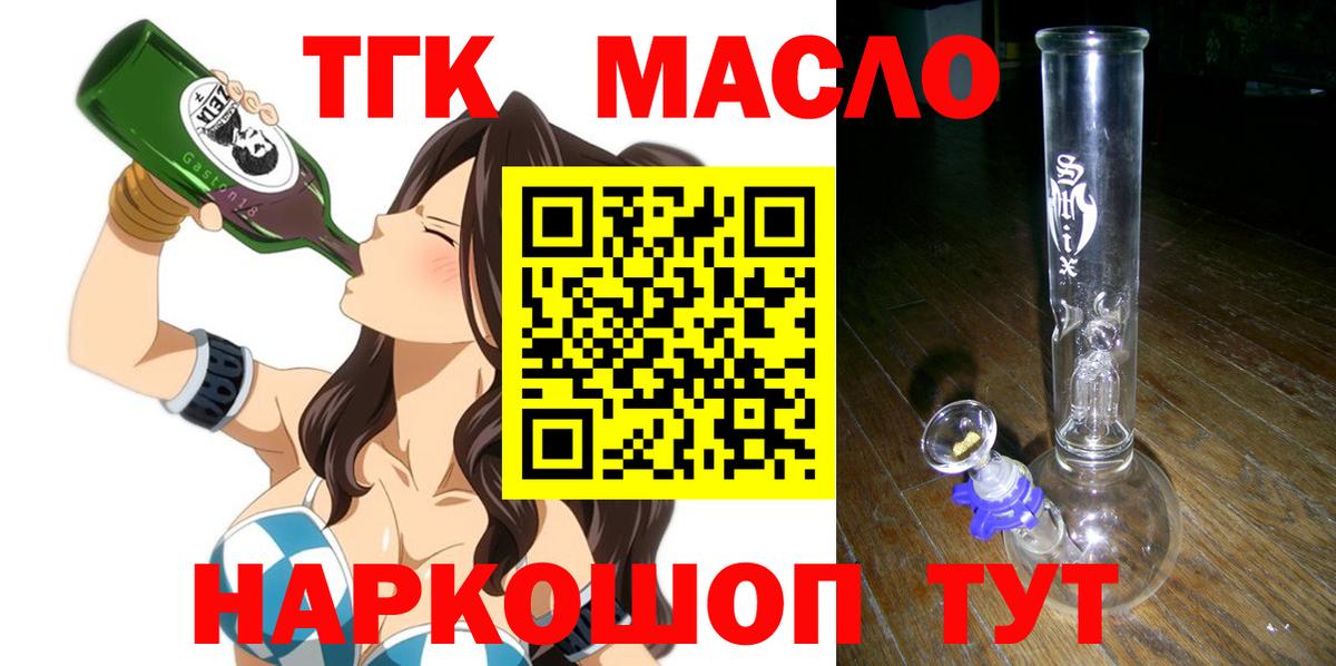 Мичуринск  Дистиллят ТГК THC oil  Дистиллят ТГК гашишное масло  Вход с VPN 